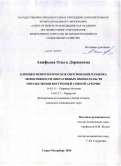 Акифьева, Ольга Доржиевна. Клинико-неврологическое обоснование и оценка эффективности оперативных вмешательств при окклюзии внутренней сонной артерии: дис. кандидат медицинских наук: 14.01.11 - Нервные болезни. Санкт-Петербург. 2011. 112 с.