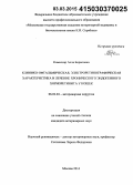 Комиссар, Алла Борисовна. Клинико-офтальмическая, электроретинографическая характеристика и лечение хронического эндогенного хориоретинита у кошек: дис. кандидат наук: 06.02.04 - Частная зоотехния, технология производства продуктов животноводства. Москва. 2014. 112 с.