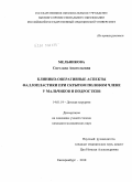 Мельникова, Светлана Анатольевна. Клинико-оперативные аспекты фаллопластики при скрытом половом члене у мальчиков и подростков: дис. кандидат медицинских наук: 14.01.19 - Детская хирургия. Москва. 2010. 168 с.