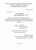 Предтеченский, Николай Николаевич. Клинико-организационное изучение оказания ортопедической стоматологической помощи населению в стоматологических учреждениях негосударственного сектора: дис. кандидат медицинских наук: 14.00.21 - Стоматология. Тверь. 2004. 160 с.