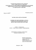 Мухин, Александр Васильевич. Клинико-организационные аспекты совершенствования деятельности центра дентальной имплантации: дис. кандидат медицинских наук: 14.00.21 - Стоматология. Красноярск. 2008. 218 с.