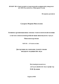 Суворова Марина Николаевна. Клинико-организационные основы стоматологической помощи в системе комплексной реабилитации инвалидов по слуху в Пензенском регионе: дис. кандидат наук: 14.01.14 - Стоматология. ФГБОУ ВО «Саратовский государственный медицинский университет имени В.И. Разумовского» Министерства здравоохранения Российской Федерации. 2018. 153 с.