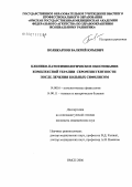 Поликарпов, Валерий Юрьевич. Клинико-патофизиологическое обоснование комплексной терапии серорезистентности после лечения больных сифилисом: дис. кандидат медицинских наук: 14.00.16 - Патологическая физиология. Омск. 2006. 143 с.