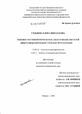 Гольцова, Елена Николаевна. Клинико-патофизиологическое обоснование местной иммуномодулирующей терапии при псориазе: дис. кандидат медицинских наук: 14.00.16 - Патологическая физиология. Омск. 2004. 113 с.