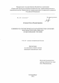 Летаева, Ольга Владимировна. Клинико-патогенетическая характеристика больных красным плоским лишаем и обоснование терапии: дис. кандидат медицинских наук: 14.01.10 - Кожные и венерические болезни. Екатеринбург. 2012. 153 с.