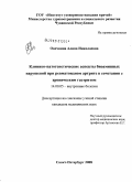 Овечкина, Алина Николаевна. Клинико-патогенетические аспекты биоаминных нарушений при ревматоидном артрите в сочетании с хроническим гастритом: дис. кандидат медицинских наук: 14.00.05 - Внутренние болезни. Санкт-Петербург. 2008. 161 с.