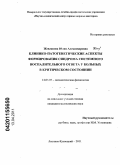 Жевлакова, Юлия Александровна. Клинико-патогенетические аспекты формирования синдрома системного воспалительного ответа у больных в критическом состоянии: дис. кандидат медицинских наук: 14.03.03 - Патологическая физиология. Кемерово. 2011. 85 с.