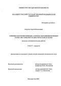 Анцупов, Сергей Николаевич. Клинико-патогенетические аспекты нарушения функции почек при тяжелой травматической болезни (клинико-экспериментальная работа): дис. : 14.00.27 - Хирургия. Москва. 2005. 167 с.