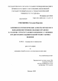 Смольнова, Татьяна Юрьевна. Клинико-патогенетические аспекты опущения и выпадения внетренних половых органов и патологии структур тазового комплекса у женщин при дисплазии соединительной ткани. Тактика ведения: дис. доктор медицинских наук: 14.00.01 - Акушерство и гинекология. Москва. 2009. 293 с.