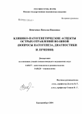 Вениченко, Наталья Ивановна. Клинико-патогенетические аспекты острых отравлений но-шпой (вопросы патогенеза, диагностики и лечения): дис. кандидат медицинских наук: 14.00.37 - Анестезиология и реаниматология. Екатеринбург. 2004. 142 с.