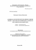 Винокурова, Людмила Васильевна. Клинико-патогенетические механизмы развития внешне – и внутрисекреторной недостаточности при хроническом панкреатите: дис. доктор медицинских наук: 14.00.47 - Гастроэнтэрология. Москва. 2009. 247 с.