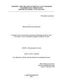 Иванов, Василий Андреевич. Клинико-патогенетические особенности бронхиальной астмы в сочетании с сопутствующим сахарным диабетом 2 типа: дис. кандидат наук: 14.01.04 - Внутренние болезни. Санкт-Петербург. 2017. 195 с.