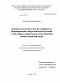 Асеева, Елена Владимировна. Клинико-патогенетические особенности формирования гипертонической болезни у лиц первого периода зрелости, имеющих ночной характер труда: дис. кандидат наук: 14.01.04 - Внутренние болезни. Ульяновск. 2014. 136 с.