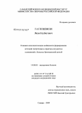 Гаглошвили, Яков Казбегович. Клинико-патогенетические особенности формирования легочной гипертензии и сердечно-сосудистых осложнений у больных с бронхиальной астмой: дис. кандидат медицинских наук: 14.00.05 - Внутренние болезни. Москва. 2009. 135 с.