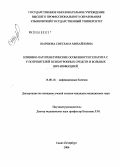 Шаршова, Светлана Михайловна. Клинико-патогенетические особенности гепатита С у потребителей психотропных средств и больных ВИЧ-инфекцией: дис. кандидат медицинских наук: 14.00.10 - Инфекционные болезни. Санкт-Петербург. 2006. 190 с.