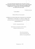 Кабалык, Максим Александрович. Клинико-патогенетические особенности и значение микрокристаллизации суставного хряща при остеоартрозе и асептическом некрозе головки бедренной кости: дис. кандидат наук: 14.01.04 - Внутренние болезни. Владивосток. 2014. 221 с.