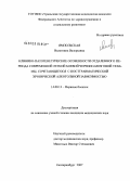 Ямпольская, Валентина Валерьевна. Клинико-патогенетические особенности отдаленного периода современной легкой боевой черепно-мозговой травмы, сочетающегося с посттравматической хронической алкогольной зависимостью: дис. кандидат медицинских наук: 14.00.13 - Нервные болезни. Санкт-Петербург. 2007. 159 с.