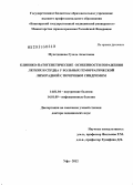 Мухетдинова, Гузель Ахметовна. Клинико-патогенетические особенности поражения легких и сердца у больных геморрагической лихорадкой с почечным синдромом: дис. доктор медицинских наук: 14.01.04 - Внутренние болезни. Москва. 2013. 230 с.