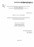 Соибов, Рустам Исломович. Клинико-патогенетические особенности поражения сердца при хронической болезни почек: дис. кандидат наук: 14.01.04 - Внутренние болезни. Душанбе. 2015. 134 с.