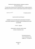 Крыжановский, Сергей Петрович. Клинико-патогенетические особенности раннего послеоперационного периода при различных методах анальгезии: дис. кандидат медицинских наук: 14.00.27 - Хирургия. Владивосток. 2005. 144 с.