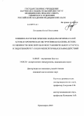 Латышева, Алена Николаевна. Клинико-патогенетические варианты бронхиальной астмы и хроническая обструктивная болезнь легких: особенности окислительно-восстановительного статуса и эндогенной регуляции межклеточных взаимодействий: дис. кандидат медицинских наук: 14.00.05 - Внутренние болезни. Красноярск. 2009. 130 с.