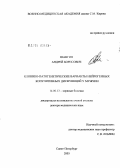 Шангин, Андрей Борисович. Клинико-патогенетические варианты нейрогенных копулятивных дисфункций у мужчин: дис. доктор медицинских наук: 14.00.13 - Нервные болезни. Санкт-Петербург. 2005. 354 с.