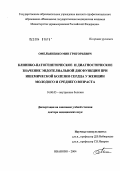 Омельяненко, Мин Григорьевич. Клинико-патогенетическое и диагностическое значение эндотелиальной дисфункции при ишемической болезни сердца у женщин молодого и среднего возраста: дис. доктор медицинских наук: 14.00.05 - Внутренние болезни. Иваново. 2004. 255 с.
