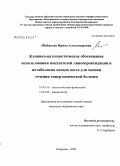 Шибанова, Ирина Александровна. Клинико-патогенетическое обоснование использования показателей липопероксидации и метаболизма оксида азота в зависимости от тяжести гипертонической болезни: дис. кандидат медицинских наук: 14.00.16 - Патологическая физиология. Кемерово. 2004. 144 с.