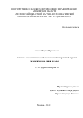 Багаева Мадина Ибрагимовна. Клинико-патогенетическое обоснование комбинированной терапии склеротического лишая вульвы: дис. кандидат наук: 00.00.00 - Другие cпециальности. ФГАОУ ВО «Российский университет дружбы народов имени Патриса Лумумбы». 2025. 117 с.