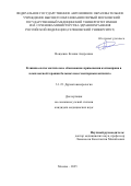 Вовденко Ксения Андреевна. Клинико-патогенетическое обоснование применения азатиоприна в комплексной терапии больных несегментарным витилиго: дис. кандидат наук: 00.00.00 - Другие cпециальности. ФГАОУ ВО Первый Московский государственный медицинский университет имени И.М. Сеченова Министерства здравоохранения Российской Федерации (Сеченовский Университет). 2025. 110 с.