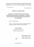 Рехтина, Алла Николаевна. Клинико-патогенетическое обоснование применения подводного вытяжения у больных с неврологическими проявлениями поясничного остеохондроза: дис. кандидат медицинских наук: 14.00.13 - Нервные болезни. Новосибирск. 2005. 156 с.