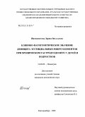 Шагиахметова, Лариса Витальевна. Клинико-патогенетическое значение дефицита эссенциальных микроэлементов при хроническом гастроуодените у детей и подростков: дис. кандидат медицинских наук: 14.00.09 - Педиатрия. Екатеринбург. 2006. 154 с.