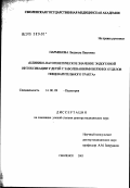 Парменова, Людмила Павловна. Клинико-патогенетическое значение эндогенной интоксикации у детей с заболеваниями верхних отделов пищеварительного тракта: дис. доктор медицинских наук: 14.00.09 - Педиатрия. Москва. 2003. 277 с.