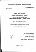 Дудина, Ольга Сергеевна. Клинико-патогенетическое значение фактора некроза опухолей-альфа при хронических гепатитах и циррозах печени: дис. кандидат медицинских наук: 14.00.05 - Внутренние болезни. Астрахань. 2003. 139 с.