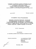 Кукушкина, Елена Владимировна. Клинико-патогенетическое значение исследования активности энзимов гуаниловой ветви пуринового метаболизма в лазатах лимфоцитов, эритроцитов и плазме крови больных ревматоидным артритом: дис. кандидат медицинских наук: 14.01.22 - Ревматология. Волгоград. 2010. 230 с.