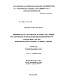 Коротаева, Татьяна Викторовна. Клинико-патогенетическое значение нарушений реологических свойств крови при псориатическом артрите и их участие в формировании кардиоваскулярного риска.: дис. доктор медицинских наук: 14.01.22 - Ревматология. Москва. 2011. 265 с.