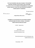 Андреев, Павел Витальевич. Клинико-патогенетическое значение оценки вариабельности ритма сердца у больных гипертонической болезнью: дис. кандидат медицинских наук: 14.00.06 - Кардиология. Екатеринбург. 2007. 148 с.