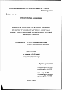 Городнова, Елена Александровна. Клинико-патогенетическое значение протеина С в развитии тромбогеморрагического синдрома у больных генерализованной формой менингококковой инфекции и сепсисом: дис. кандидат медицинских наук: 14.00.10 - Инфекционные болезни. Москва. 2003. 165 с.