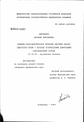 Николаева, Наталия Николаевна. Клинико-патогенетическое значение желчных кислот сыворотки крови у больных хроническими диффузными заболеваниями печени: дис. кандидат медицинских наук: 14.00.05 - Внутренние болезни. Астрахань. 2003. 120 с.