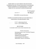 Коваленко, Александр Николаевич. КЛИНИКО-ПАТОМОРФОЛОГИЧЕСКАЯ ХАРАКТЕРИСТИКА И ЭТИОТРОПНАЯ ТЕРАПИЯ БРЮШНОГО ТИФА: дис. доктор медицинских наук: 14.01.09 - Инфекционные болезни. Санкт-Петербург. 2010. 353 с.