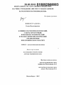 Виноградова, Елена Владимировна. Клинико-патоморфологический, ультраструктурный, иммуногистохимический и молекулярно-биологический анализ печени при хроническом гепатите: дис. кандидат наук: 14.03.02 - Патологическая анатомия. Новосибирск. 2015. 225 с.