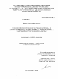 Лапеко, Светлана Викторовна. КЛИНИКО-ПРОГНОСТИЧЕСКОЕ ЗНАЧЕНИЕ ФЕРРИТИНА И АНТЕНАТАЛЬНЫХ ТИПОВ ГЕМОГЛОБИНА У НОВОРОЖДЕННЫХ С ЗАДЕРЖКОЙ ВНУТРИУТРОБНОГО РАЗВИТИЯ: дис. кандидат медицинских наук: 14.00.09 - Педиатрия. Астрахань. 2009. 144 с.