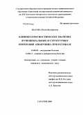 Шагова, Юлия Валериевна. Клинико-прогностическое значение функциональных и структурных изменений кишечника при псориазе: дис. кандидат медицинских наук: 14.00.05 - Внутренние болезни. Саратов. 2009. 154 с.