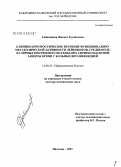 Сабанчиева, Жанета Хусейновна. Клинико-прогностическое значение оценки функционально-метаболической активности лейкоцитов, средне-молекулярных пептидов, системы про-антиоксидантной защиты крови у больных ВИЧ-инфекцией: дис. доктор медицинских наук: 14.00.10 - Инфекционные болезни. Москва. 2008. 261 с.