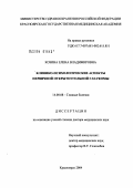 Козина, Елена Владимировна. Клинико-психологические аспекты первичной открытоугольной глаукомы: дис. доктор медицинских наук: 14.00.08 - Глазные болезни. Красноярск. 2004. 226 с.