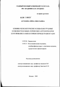 Антошина, Ирина Николаевна. Клинико-психологические и социально-трудовые особенности больных, перенесших аортокоронарное шунтирование, в амбулаторном периоде реабилитации: дис. кандидат медицинских наук: 14.00.06 - Кардиология. Москва. 2002. 177 с.