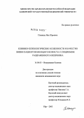 Планида, Яна Юрьевна. Клинико-психологические особенности и качество жизни пациентов молодого возраста с синдромом раздраженного кишечника: дис. кандидат медицинских наук: 14.00.05 - Внутренние болезни. Уфа. 2004. 158 с.