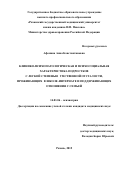 Афонина Анна Константиновна. КЛИНИКО-ПСИХОПАТОЛОГИЧЕСКАЯ И ПСИХОСОЦИАЛЬНАЯ ХАРАКТЕРИСТИКА ПОДРОСТКОВ С ЛЕГКОЙ СТЕПЕНЬЮ УМСТВЕННОЙ ОТСТАЛОСТИ, ПРОЖИВАЮЩИХ В ШКОЛЕ-ИНТЕРНАТЕ И ПОДДЕРЖИВАЮЩИХ ОТНОШЕНИЯ С СЕМЬЕЙ: дис. кандидат наук: 14.01.06 - Психиатрия. ФГАОУ ВО Первый Московский государственный медицинский университет имени И.М. Сеченова Министерства здравоохранения Российской Федерации (Сеченовский Университет). 2016. 125 с.