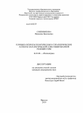 Собенникова, Вероника Васильевна. Клинико-психопатологические и терапевтические аспекты патологической самотизированной реакции горя: дис. кандидат медицинских наук: 14.01.06 - Психиатрия. Томск. 2010. 220 с.