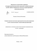 Назарова, Лионелла Николаевна. Клинико-психопатологические характеристики школьной дезадаптации у детей с непсихотическими психическими расстройствами: дис. кандидат медицинских наук: 14.01.06 - Психиатрия. Москва. 2010. 129 с.